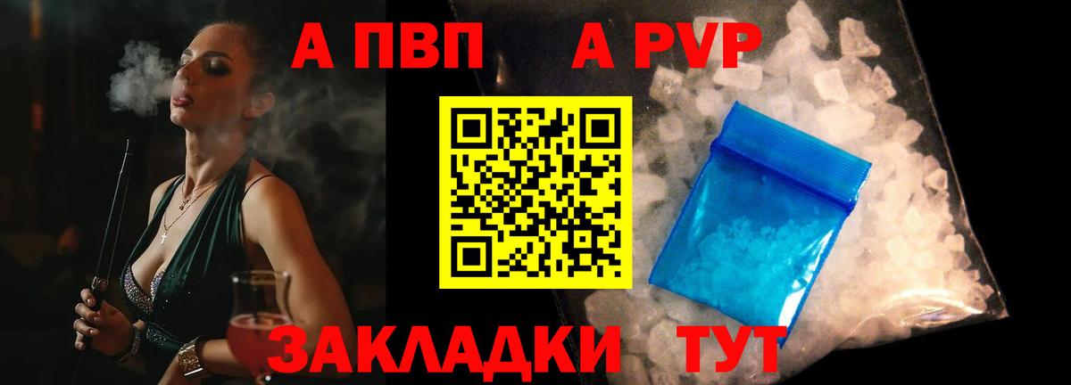 APVP  Альфа ПВП СК КРИС  Вход с VPN  A PVP Crystall  Alpha-PVP крисы CK  купить наркотики сайты  Анапа 