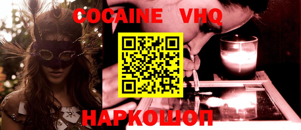COCAIN Эквадор Анапа