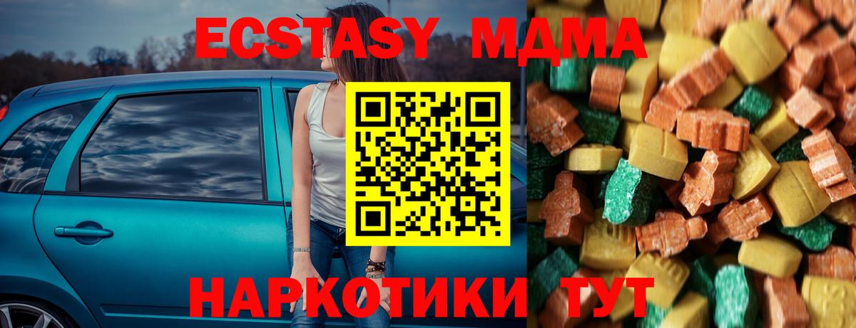 МДМА кристаллы  MDMA crystal  Вход с VPN  МДМА  Анапа 