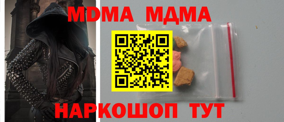 МДМА crystal Анапа
