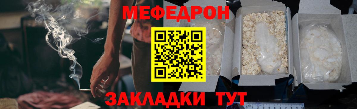 Мефедрон кристаллы Анапа