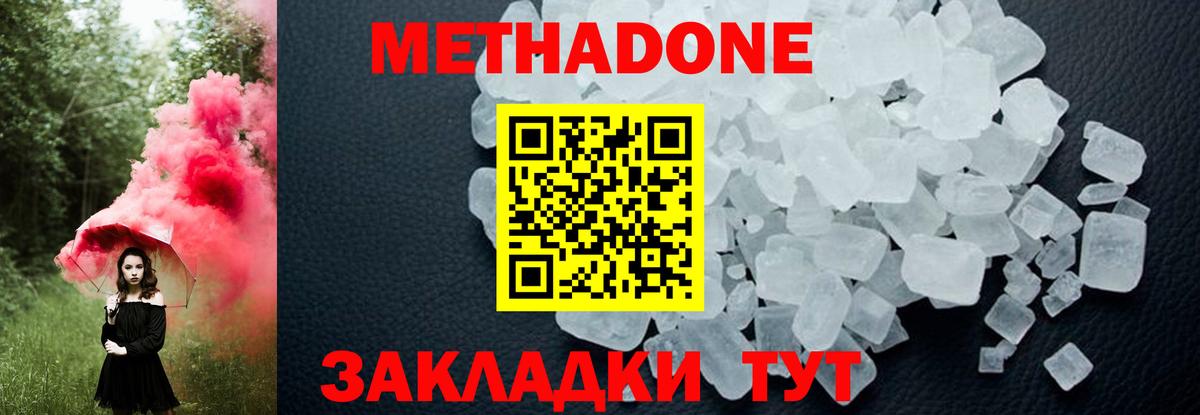 МЕТАДОН VHQ  МЕТАДОН methadone  Анапа  Вход с VPN 