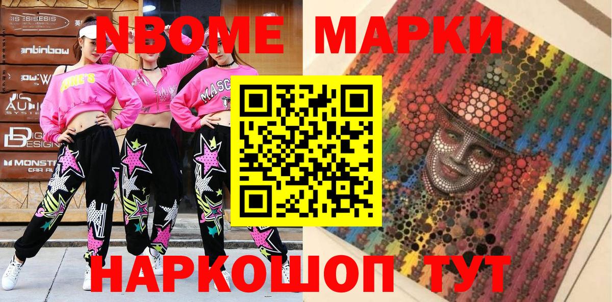 Наркотические марки 1500мкг Анапа