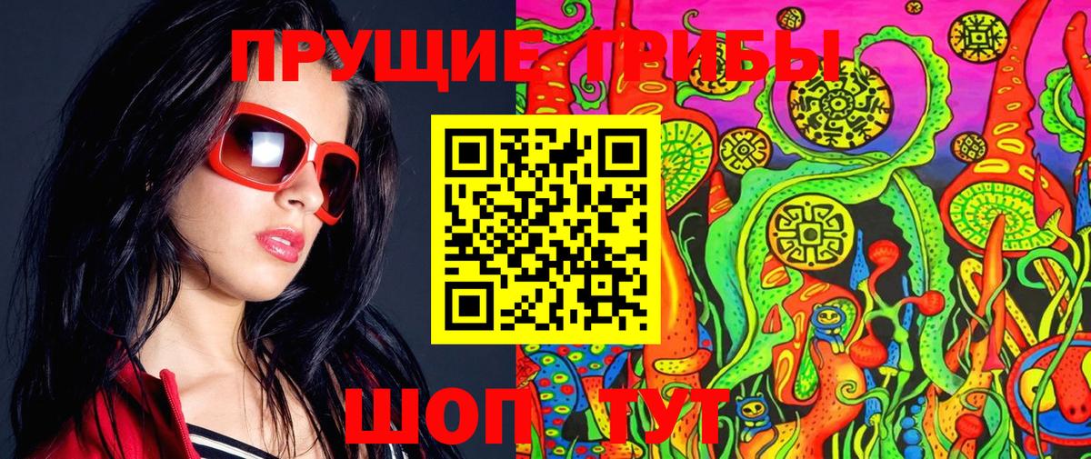 Галлюциногенные грибы Psilocybe  Вход с VPN  Анапа 